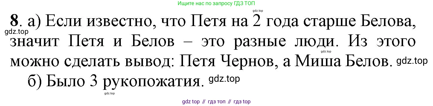 ГДЗ Математика, 1 класс Учебник, автор: Петерсон Людмила Георгиевна, издательство Просвещение, Москва, 2022, жёлтого цвета, Часть 3, страница 7, номер 8, Решение