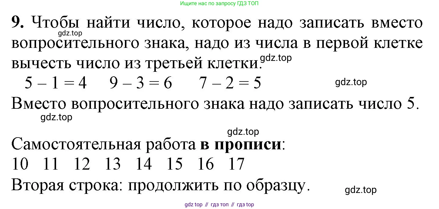 ГДЗ Математика, 1 класс Учебник, автор: Петерсон Людмила Георгиевна, издательство Просвещение, Москва, 2022, жёлтого цвета, Часть 3, страница 7, номер 9, Решение
