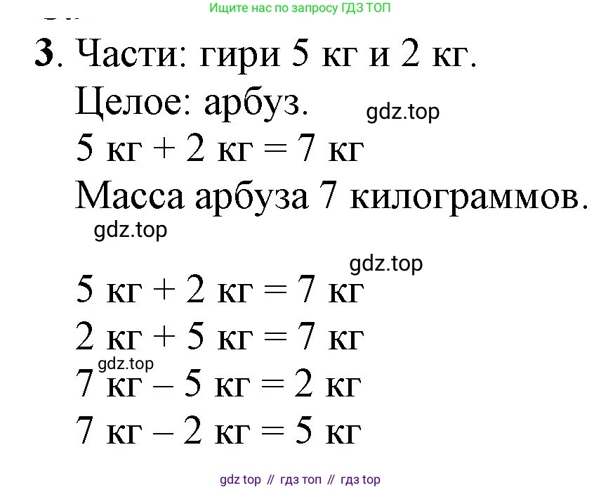 ГДЗ Математика, 1 класс Учебник, автор: Петерсон Людмила Георгиевна, издательство Просвещение, Москва, 2022, жёлтого цвета, Часть 3, страница 9, номер 3, Решение