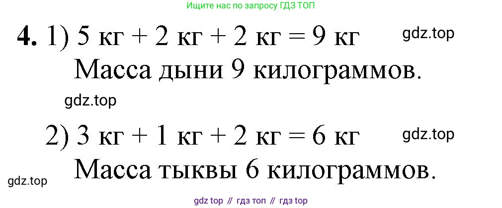 ГДЗ Математика, 1 класс Учебник, автор: Петерсон Людмила Георгиевна, издательство Просвещение, Москва, 2022, жёлтого цвета, Часть 3, страница 9, номер 4, Решение