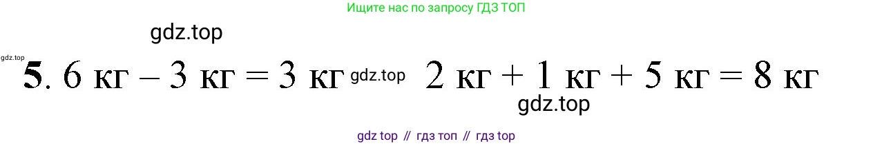 ГДЗ Математика, 1 класс Учебник, автор: Петерсон Людмила Георгиевна, издательство Просвещение, Москва, 2022, жёлтого цвета, Часть 3, страница 9, номер 5, Решение