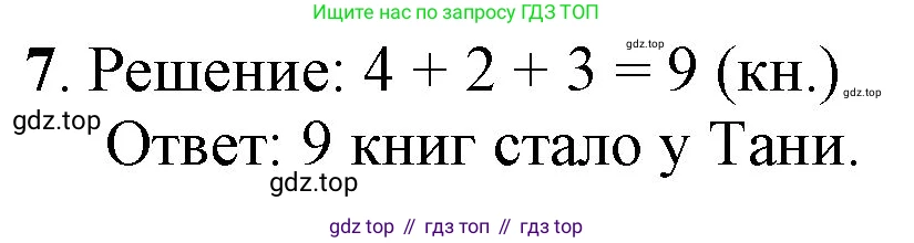 ГДЗ Математика, 1 класс Учебник, автор: Петерсон Людмила Георгиевна, издательство Просвещение, Москва, 2022, жёлтого цвета, Часть 3, страница 9, номер 7, Решение