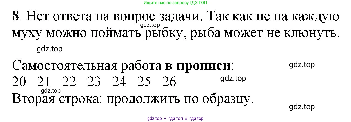 ГДЗ Математика, 1 класс Учебник, автор: Петерсон Людмила Георгиевна, издательство Просвещение, Москва, 2022, жёлтого цвета, Часть 3, страница 9, номер 8, Решение