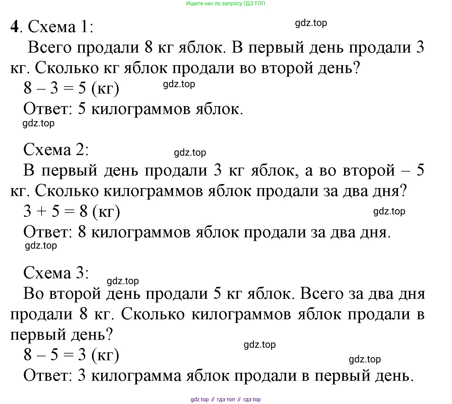 ГДЗ Математика, 1 класс Учебник, автор: Петерсон Людмила Георгиевна, издательство Просвещение, Москва, 2022, жёлтого цвета, Часть 3, страница 10, номер 4, Решение