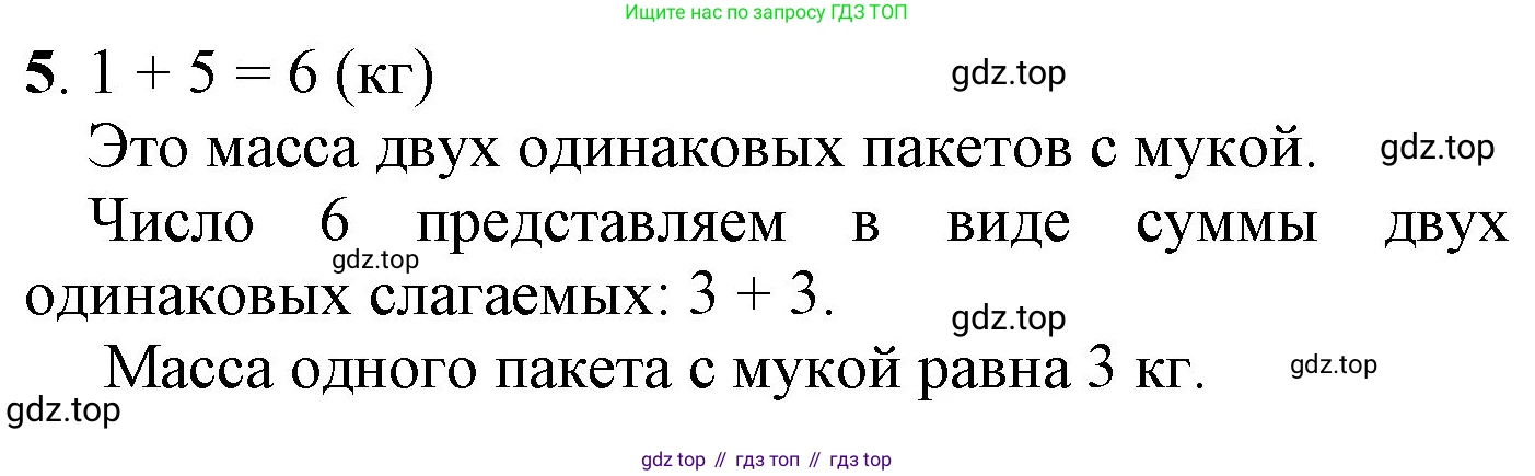 ГДЗ Математика, 1 класс Учебник, автор: Петерсон Людмила Георгиевна, издательство Просвещение, Москва, 2022, жёлтого цвета, Часть 3, страница 10, номер 5, Решение