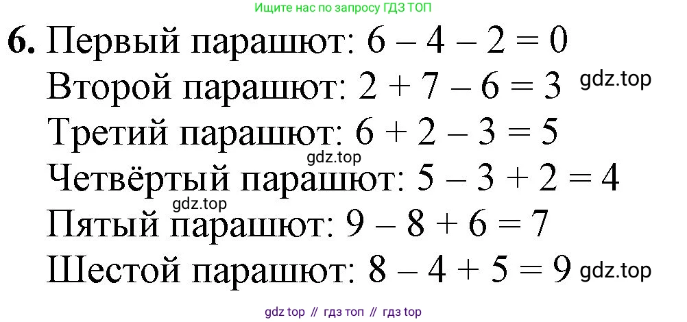 ГДЗ Математика, 1 класс Учебник, автор: Петерсон Людмила Георгиевна, издательство Просвещение, Москва, 2022, жёлтого цвета, Часть 3, страница 11, номер 6, Решение