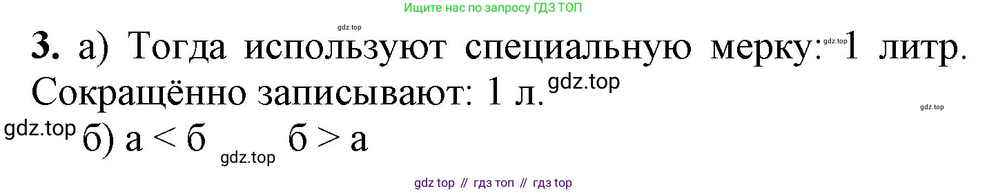 ГДЗ Математика, 1 класс Учебник, автор: Петерсон Людмила Георгиевна, издательство Просвещение, Москва, 2022, жёлтого цвета, Часть 3, страница 12, номер 3, Решение