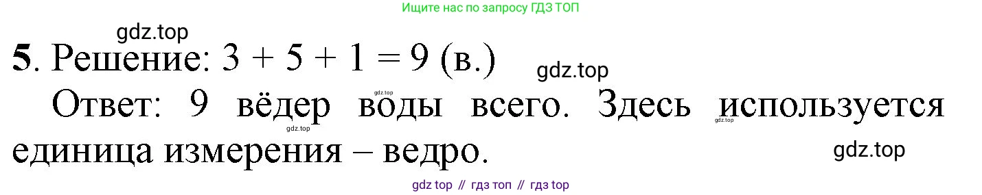 ГДЗ Математика, 1 класс Учебник, автор: Петерсон Людмила Георгиевна, издательство Просвещение, Москва, 2022, жёлтого цвета, Часть 3, страница 12, номер 5, Решение