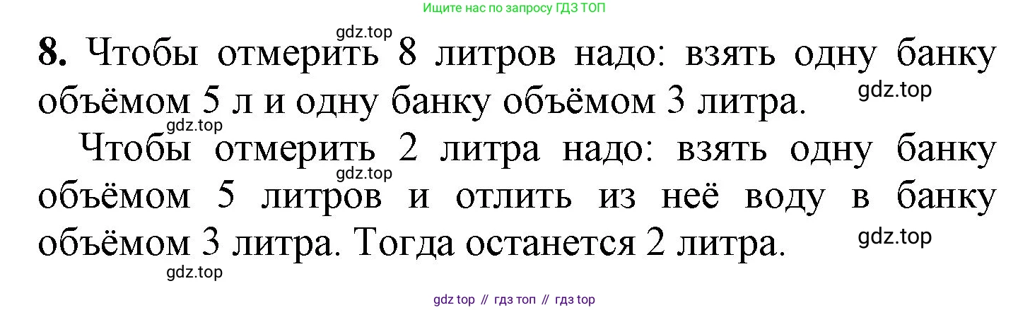 ГДЗ Математика, 1 класс Учебник, автор: Петерсон Людмила Георгиевна, издательство Просвещение, Москва, 2022, жёлтого цвета, Часть 3, страница 13, номер 8, Решение