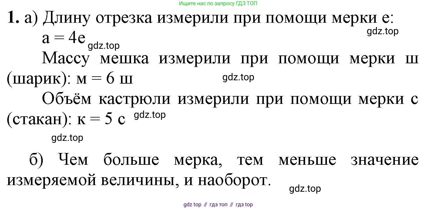 ГДЗ Математика, 1 класс Учебник, автор: Петерсон Людмила Георгиевна, издательство Просвещение, Москва, 2022, жёлтого цвета, Часть 3, страница 14, номер 1, Решение
