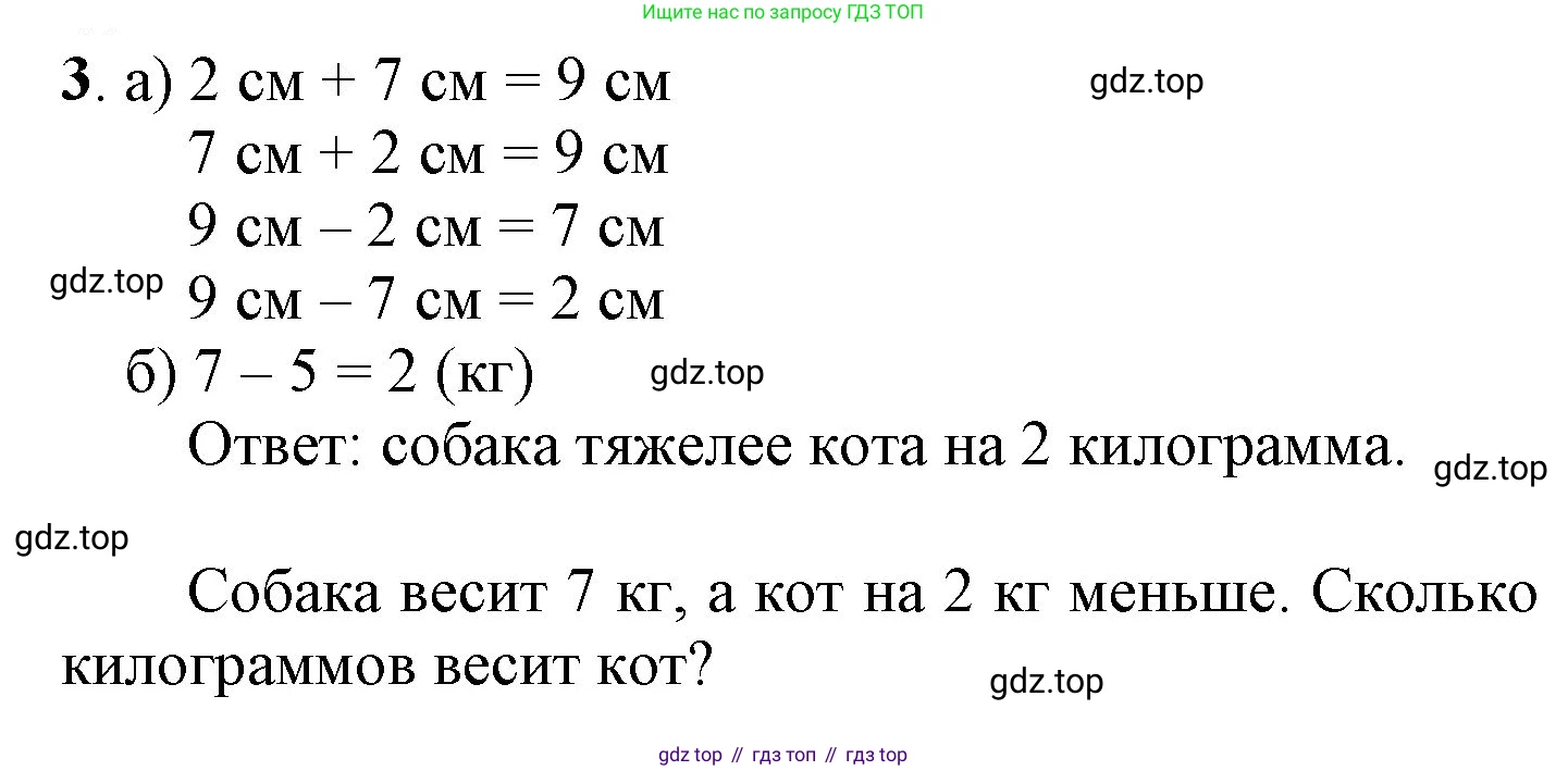 ГДЗ Математика, 1 класс Учебник, автор: Петерсон Людмила Георгиевна, издательство Просвещение, Москва, 2022, жёлтого цвета, Часть 3, страница 15, номер 3, Решение