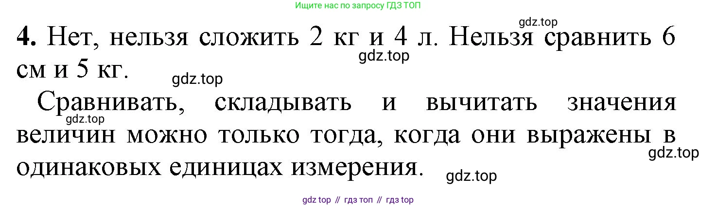 ГДЗ Математика, 1 класс Учебник, автор: Петерсон Людмила Георгиевна, издательство Просвещение, Москва, 2022, жёлтого цвета, Часть 3, страница 15, номер 4, Решение