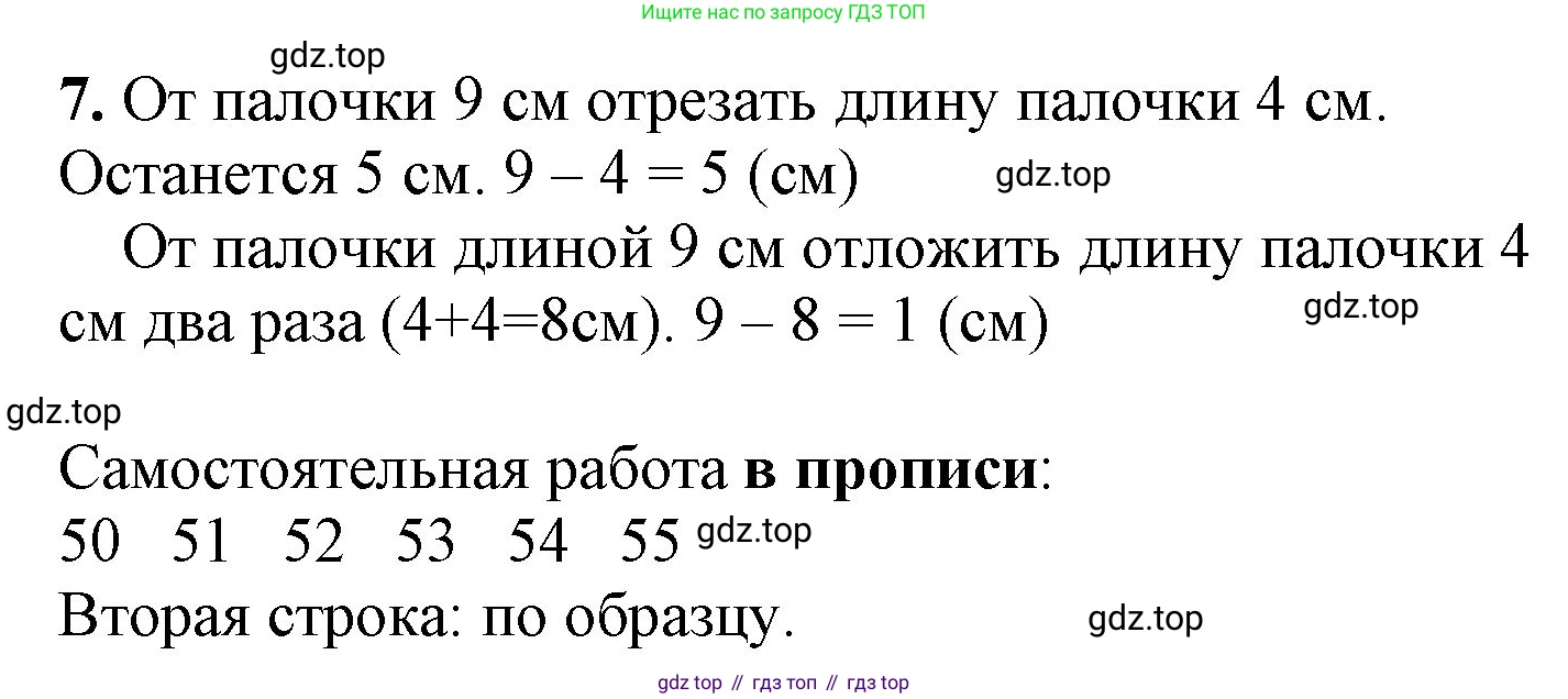 ГДЗ Математика, 1 класс Учебник, автор: Петерсон Людмила Георгиевна, издательство Просвещение, Москва, 2022, жёлтого цвета, Часть 3, страница 15, номер 7, Решение