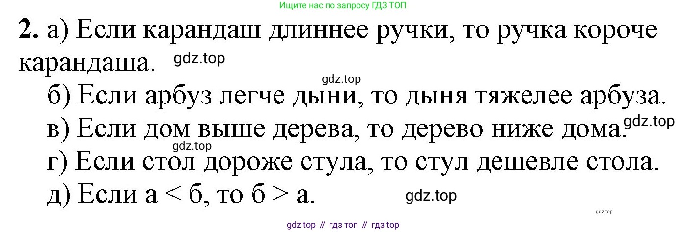 ГДЗ Математика, 1 класс Учебник, автор: Петерсон Людмила Георгиевна, издательство Просвещение, Москва, 2022, жёлтого цвета, Часть 3, страница 17, номер 2, Решение