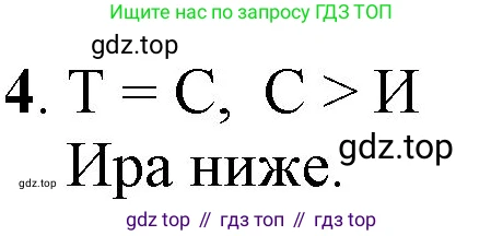 ГДЗ Математика, 1 класс Учебник, автор: Петерсон Людмила Георгиевна, издательство Просвещение, Москва, 2022, жёлтого цвета, Часть 3, страница 17, номер 4, Решение