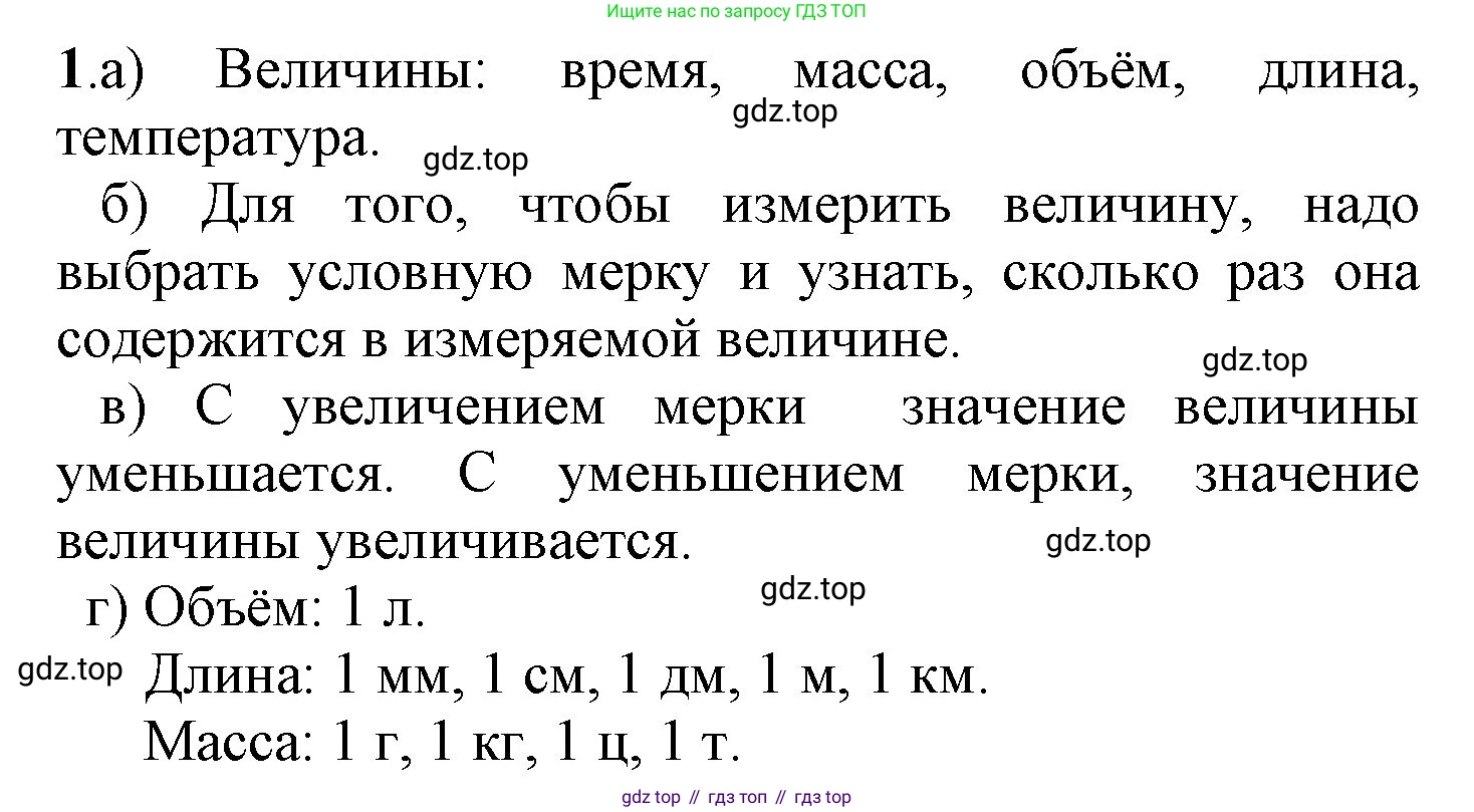 ГДЗ Математика, 1 класс Учебник, автор: Петерсон Людмила Георгиевна, издательство Просвещение, Москва, 2022, жёлтого цвета, Часть 3, страница 18, номер 1, Решение