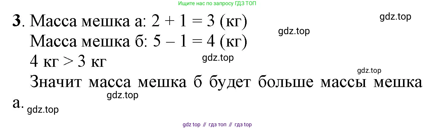 ГДЗ Математика, 1 класс Учебник, автор: Петерсон Людмила Георгиевна, издательство Просвещение, Москва, 2022, жёлтого цвета, Часть 3, страница 18, номер 3, Решение