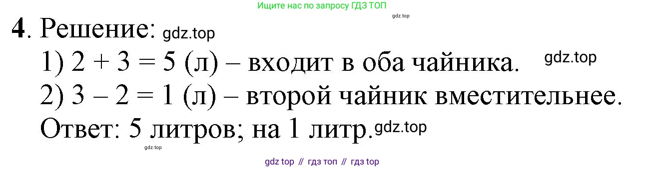 ГДЗ Математика, 1 класс Учебник, автор: Петерсон Людмила Георгиевна, издательство Просвещение, Москва, 2022, жёлтого цвета, Часть 3, страница 18, номер 4, Решение