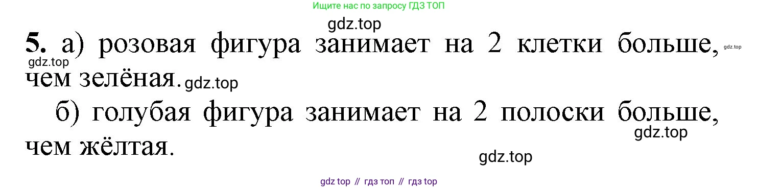 ГДЗ Математика, 1 класс Учебник, автор: Петерсон Людмила Георгиевна, издательство Просвещение, Москва, 2022, жёлтого цвета, Часть 3, страница 18, номер 5, Решение