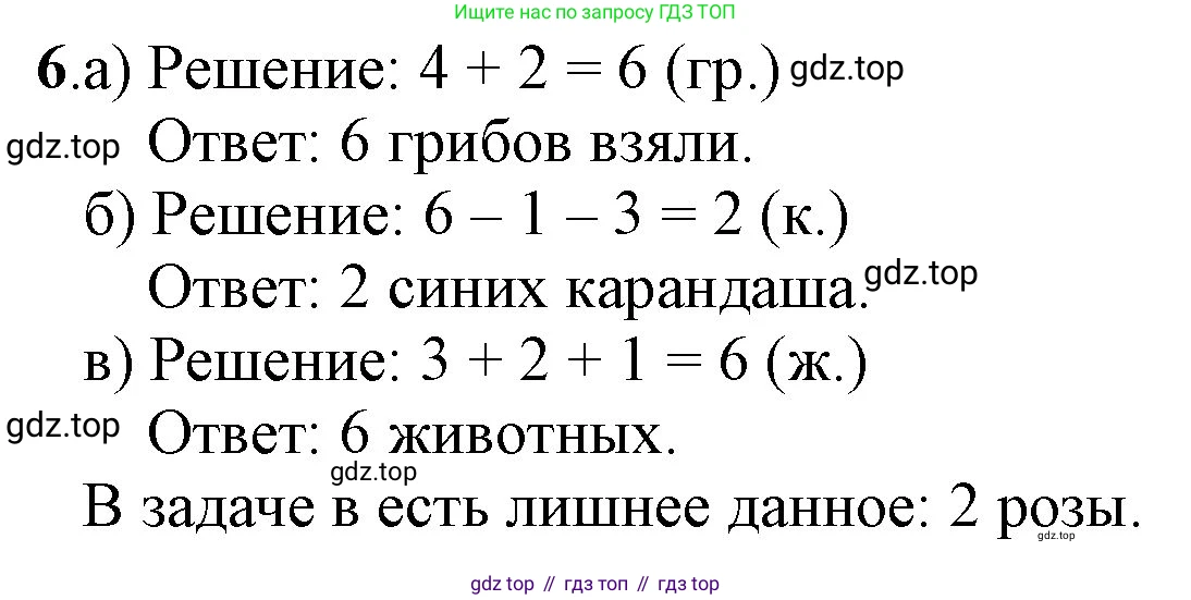 ГДЗ Математика, 1 класс Учебник, автор: Петерсон Людмила Георгиевна, издательство Просвещение, Москва, 2022, жёлтого цвета, Часть 3, страница 19, номер 6, Решение