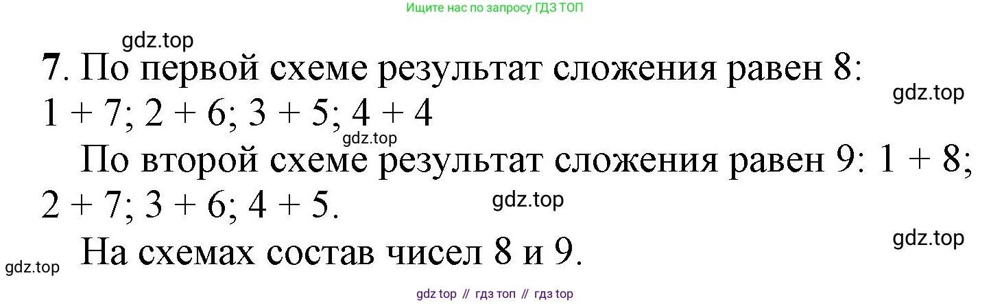 ГДЗ Математика, 1 класс Учебник, автор: Петерсон Людмила Георгиевна, издательство Просвещение, Москва, 2022, жёлтого цвета, Часть 3, страница 19, номер 7, Решение