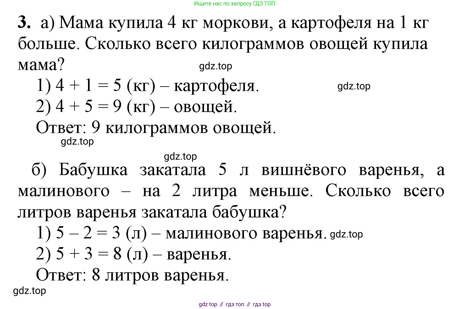 ГДЗ Математика, 1 класс Учебник, автор: Петерсон Людмила Георгиевна, издательство Просвещение, Москва, 2022, жёлтого цвета, Часть 3, страница 20, номер 3, Решение