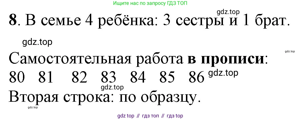 ГДЗ Математика, 1 класс Учебник, автор: Петерсон Людмила Георгиевна, издательство Просвещение, Москва, 2022, жёлтого цвета, Часть 3, страница 21, номер 8, Решение