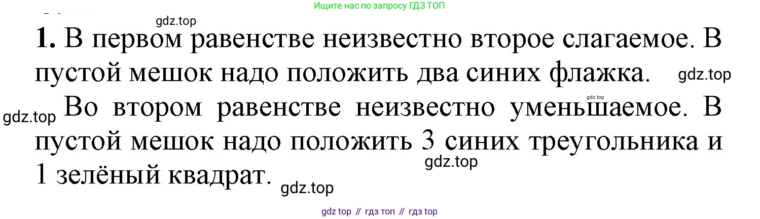 ГДЗ Математика, 1 класс Учебник, автор: Петерсон Людмила Георгиевна, издательство Просвещение, Москва, 2022, жёлтого цвета, Часть 3, страница 22, номер 1, Решение