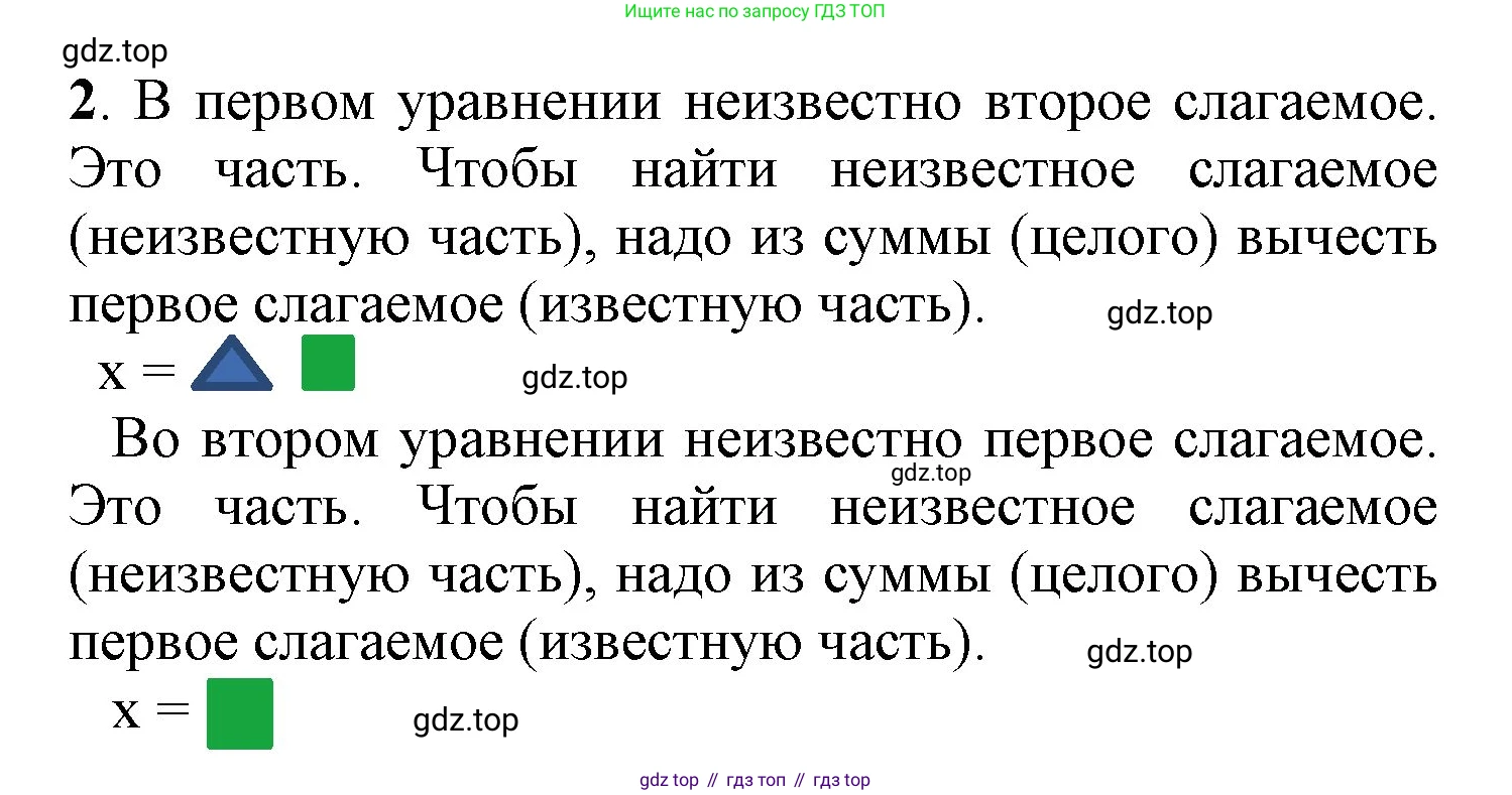 ГДЗ Математика, 1 класс Учебник, автор: Петерсон Людмила Георгиевна, издательство Просвещение, Москва, 2022, жёлтого цвета, Часть 3, страница 22, номер 2, Решение