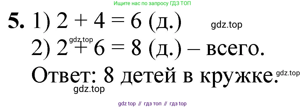 ГДЗ Математика, 1 класс Учебник, автор: Петерсон Людмила Георгиевна, издательство Просвещение, Москва, 2022, жёлтого цвета, Часть 3, страница 23, номер 5, Решение