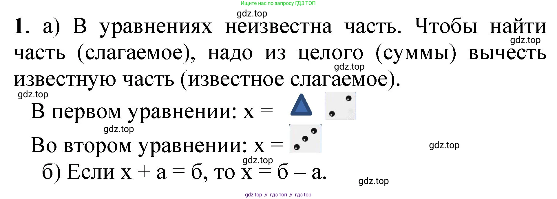 ГДЗ Математика, 1 класс Учебник, автор: Петерсон Людмила Георгиевна, издательство Просвещение, Москва, 2022, жёлтого цвета, Часть 3, страница 24, номер 1, Решение