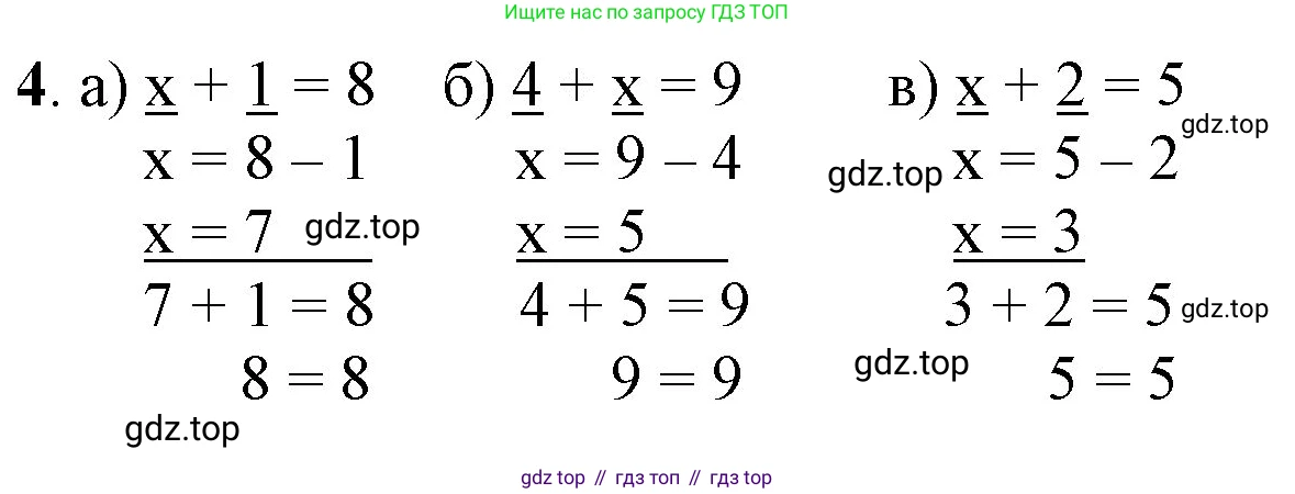 ГДЗ Математика, 1 класс Учебник, автор: Петерсон Людмила Георгиевна, издательство Просвещение, Москва, 2022, жёлтого цвета, Часть 3, страница 24, номер 4, Решение