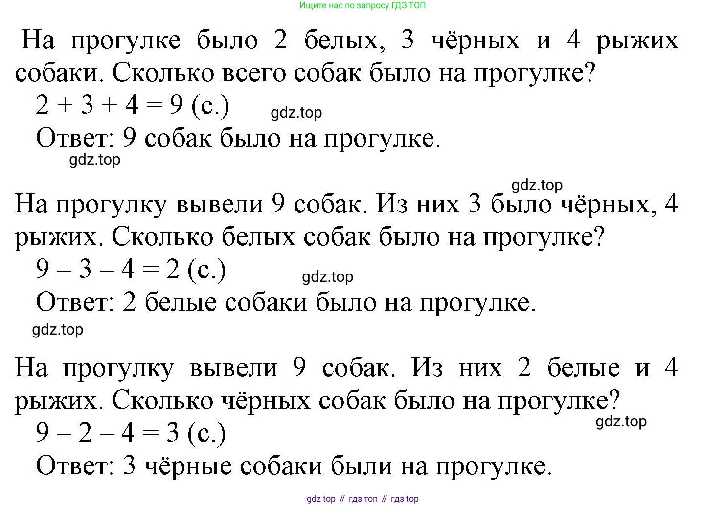 ГДЗ Математика, 1 класс Учебник, автор: Петерсон Людмила Георгиевна, издательство Просвещение, Москва, 2022, жёлтого цвета, Часть 3, страница 27, номер 4, Решение (продолжение 2)
