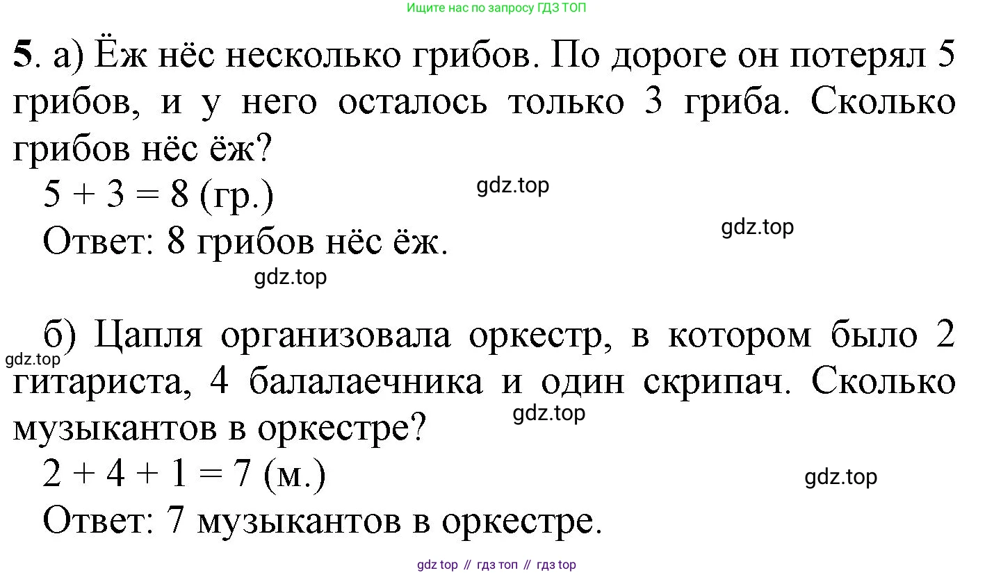 ГДЗ Математика, 1 класс Учебник, автор: Петерсон Людмила Георгиевна, издательство Просвещение, Москва, 2022, жёлтого цвета, Часть 3, страница 27, номер 5, Решение