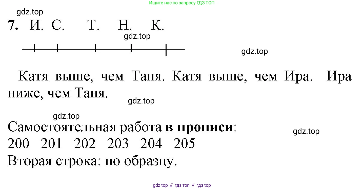 ГДЗ Математика, 1 класс Учебник, автор: Петерсон Людмила Георгиевна, издательство Просвещение, Москва, 2022, жёлтого цвета, Часть 3, страница 27, номер 7, Решение
