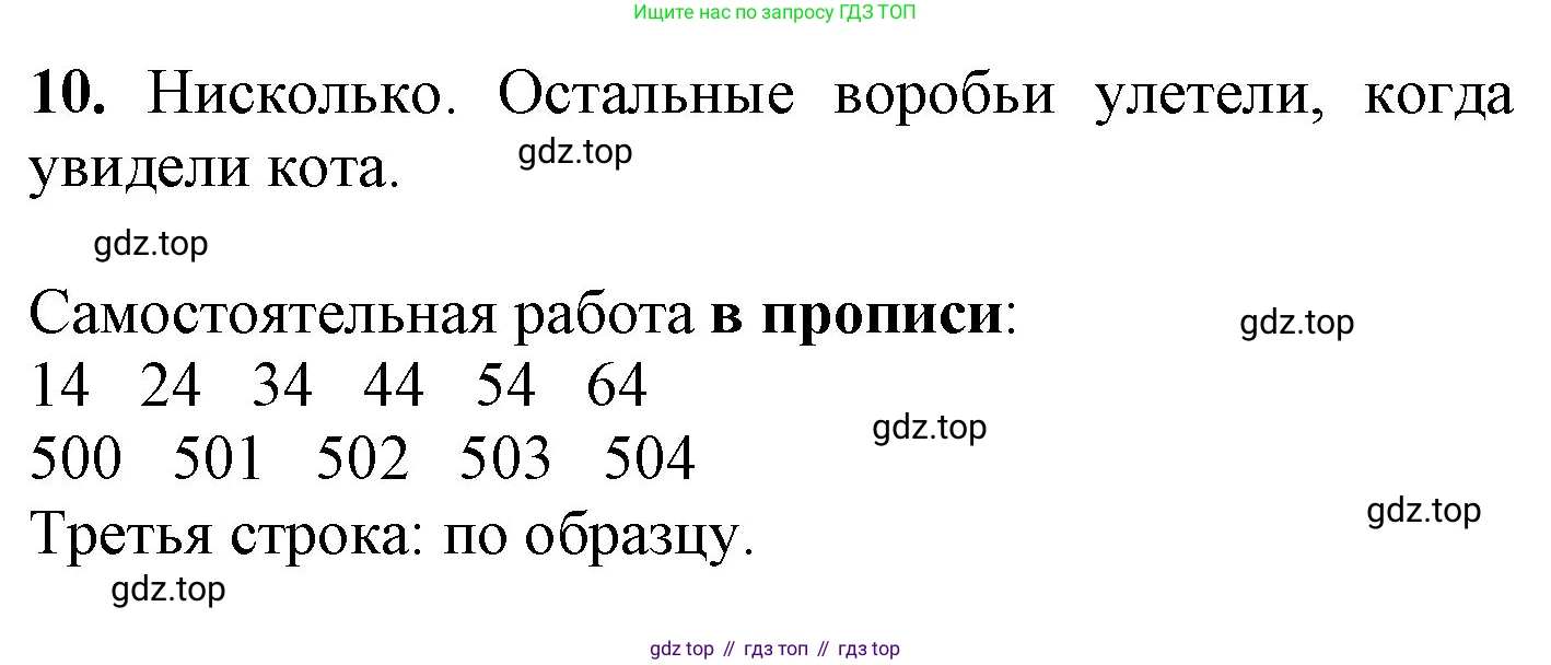 ГДЗ Математика, 1 класс Учебник, автор: Петерсон Людмила Георгиевна, издательство Просвещение, Москва, 2022, жёлтого цвета, Часть 3, страница 29, номер 10, Решение