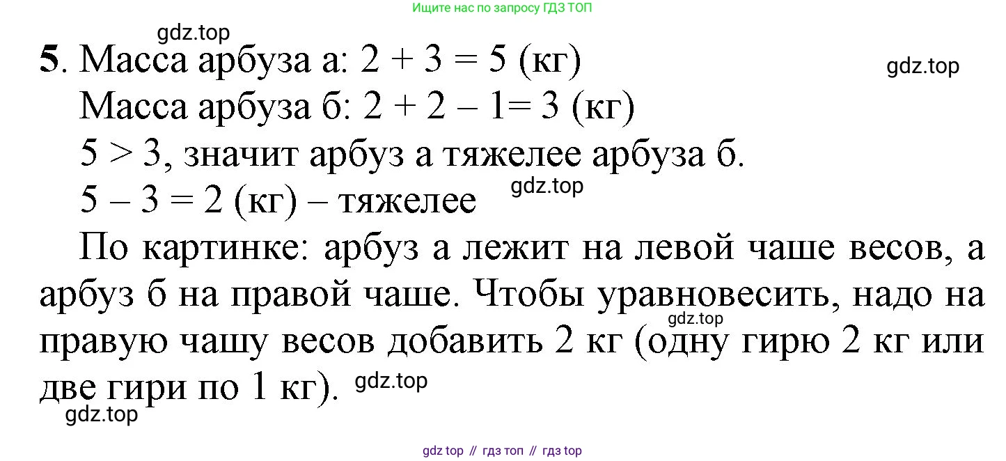 ГДЗ Математика, 1 класс Учебник, автор: Петерсон Людмила Георгиевна, издательство Просвещение, Москва, 2022, жёлтого цвета, Часть 3, страница 28, номер 5, Решение