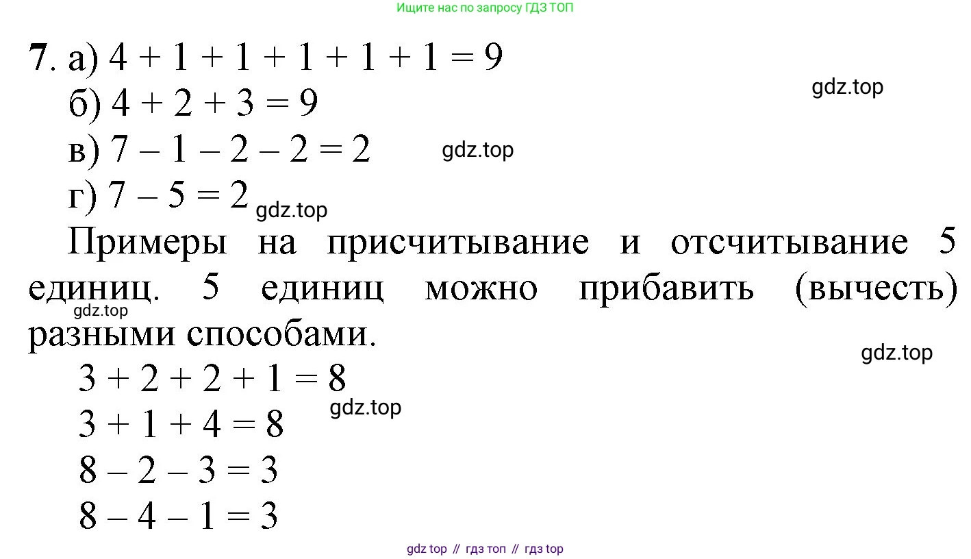 ГДЗ Математика, 1 класс Учебник, автор: Петерсон Людмила Георгиевна, издательство Просвещение, Москва, 2022, жёлтого цвета, Часть 3, страница 29, номер 7, Решение