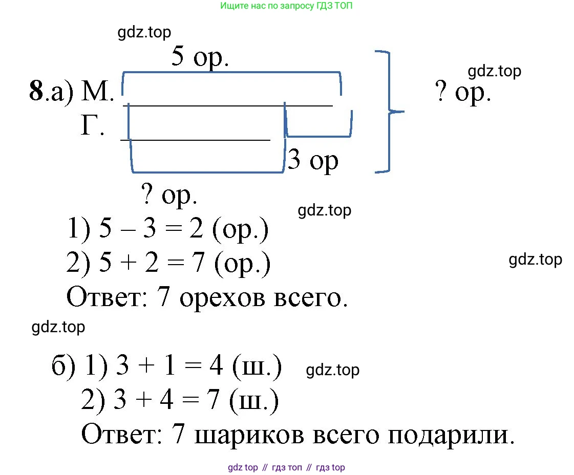 ГДЗ Математика, 1 класс Учебник, автор: Петерсон Людмила Георгиевна, издательство Просвещение, Москва, 2022, жёлтого цвета, Часть 3, страница 29, номер 8, Решение