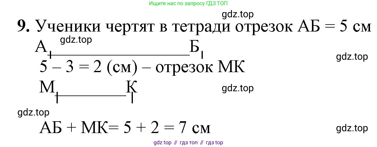 ГДЗ Математика, 1 класс Учебник, автор: Петерсон Людмила Георгиевна, издательство Просвещение, Москва, 2022, жёлтого цвета, Часть 3, страница 29, номер 9, Решение