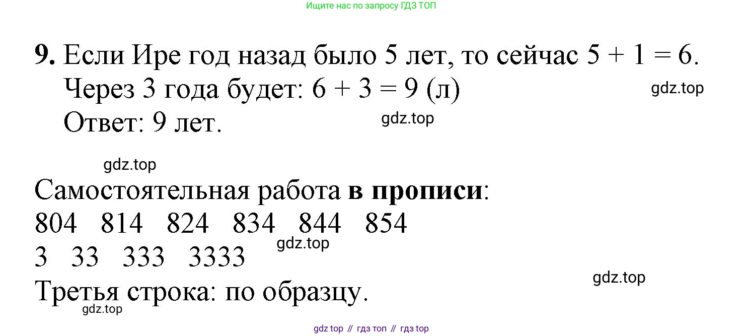 ГДЗ Математика, 1 класс Учебник, автор: Петерсон Людмила Георгиевна, издательство Просвещение, Москва, 2022, жёлтого цвета, Часть 3, страница 31, номер 9, Решение