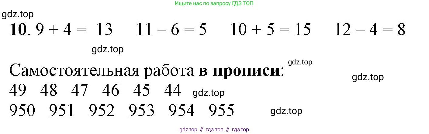 ГДЗ Математика, 1 класс Учебник, автор: Петерсон Людмила Георгиевна, издательство Просвещение, Москва, 2022, жёлтого цвета, Часть 3, страница 33, номер 10, Решение