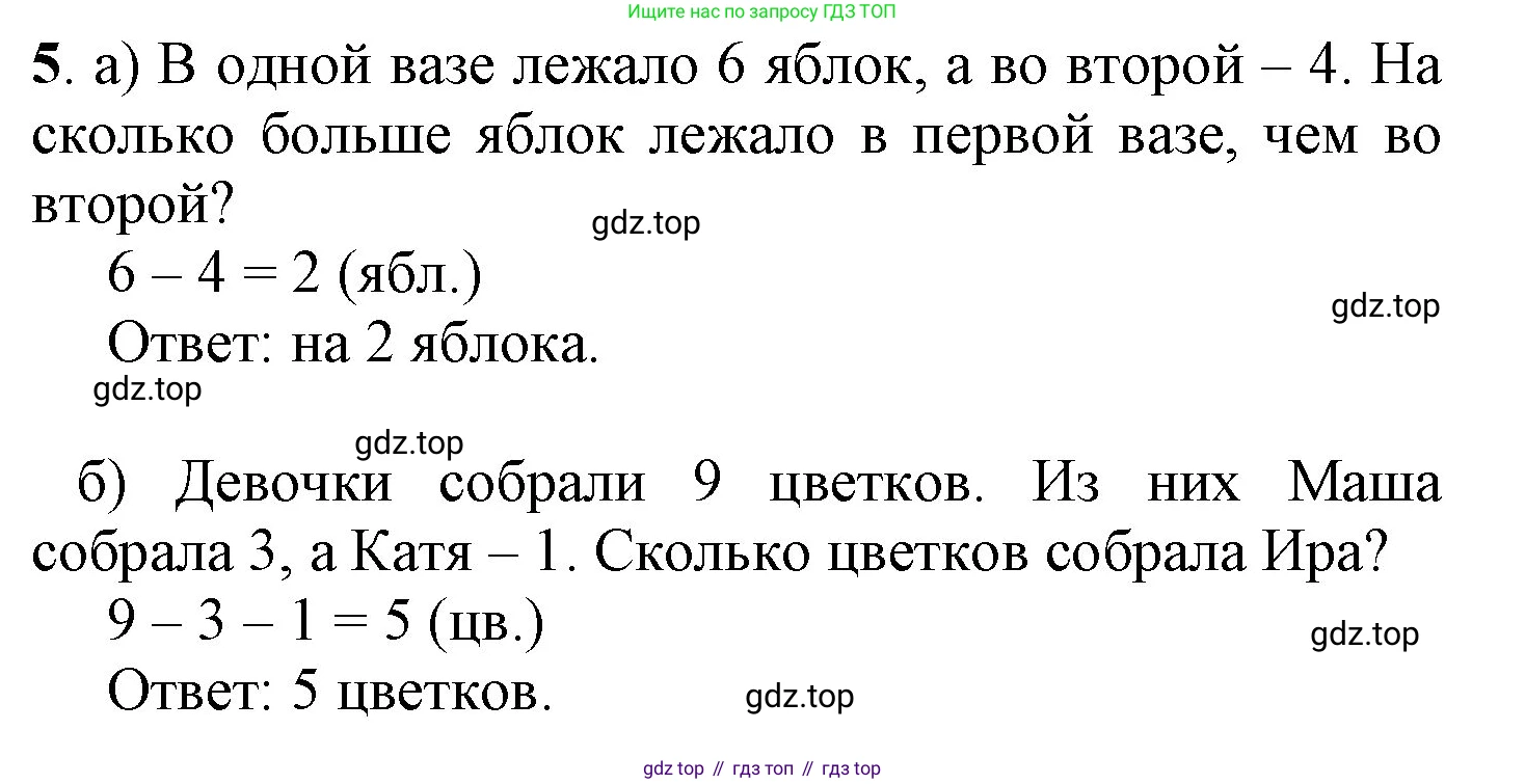 ГДЗ Математика, 1 класс Учебник, автор: Петерсон Людмила Георгиевна, издательство Просвещение, Москва, 2022, жёлтого цвета, Часть 3, страница 33, номер 5, Решение