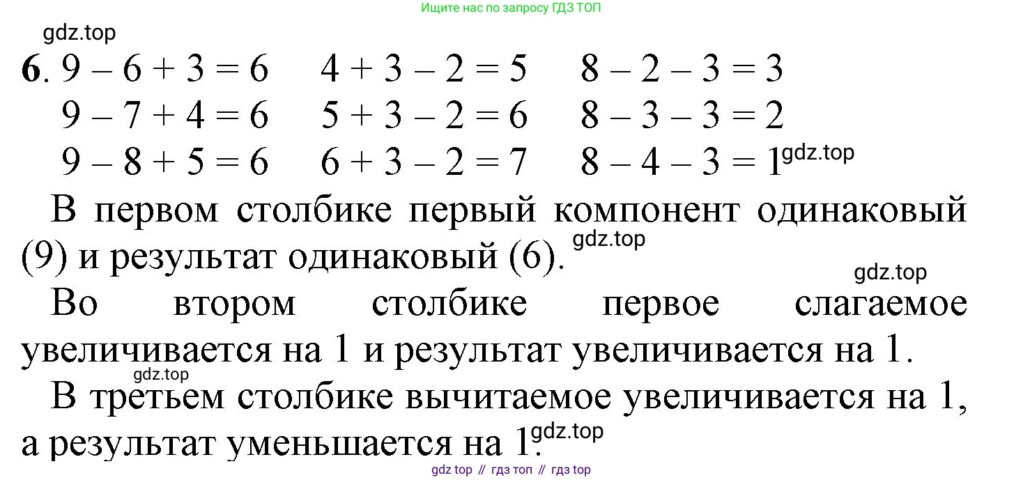 ГДЗ Математика, 1 класс Учебник, автор: Петерсон Людмила Георгиевна, издательство Просвещение, Москва, 2022, жёлтого цвета, Часть 3, страница 33, номер 6, Решение