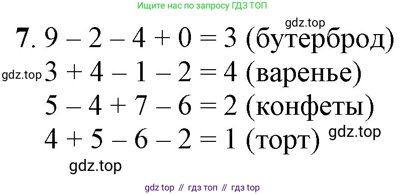 ГДЗ Математика, 1 класс Учебник, автор: Петерсон Людмила Георгиевна, издательство Просвещение, Москва, 2022, жёлтого цвета, Часть 3, страница 33, номер 7, Решение