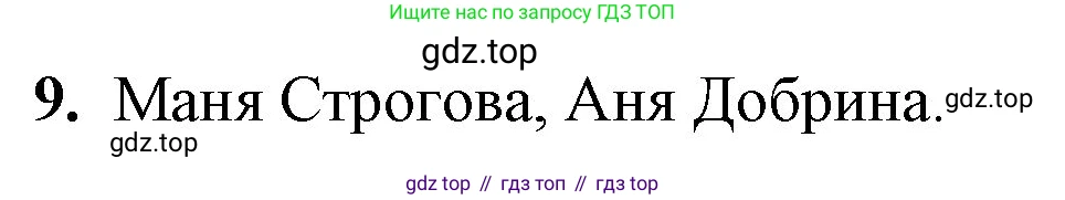 ГДЗ Математика, 1 класс Учебник, автор: Петерсон Людмила Георгиевна, издательство Просвещение, Москва, 2022, жёлтого цвета, Часть 3, страница 33, номер 9, Решение