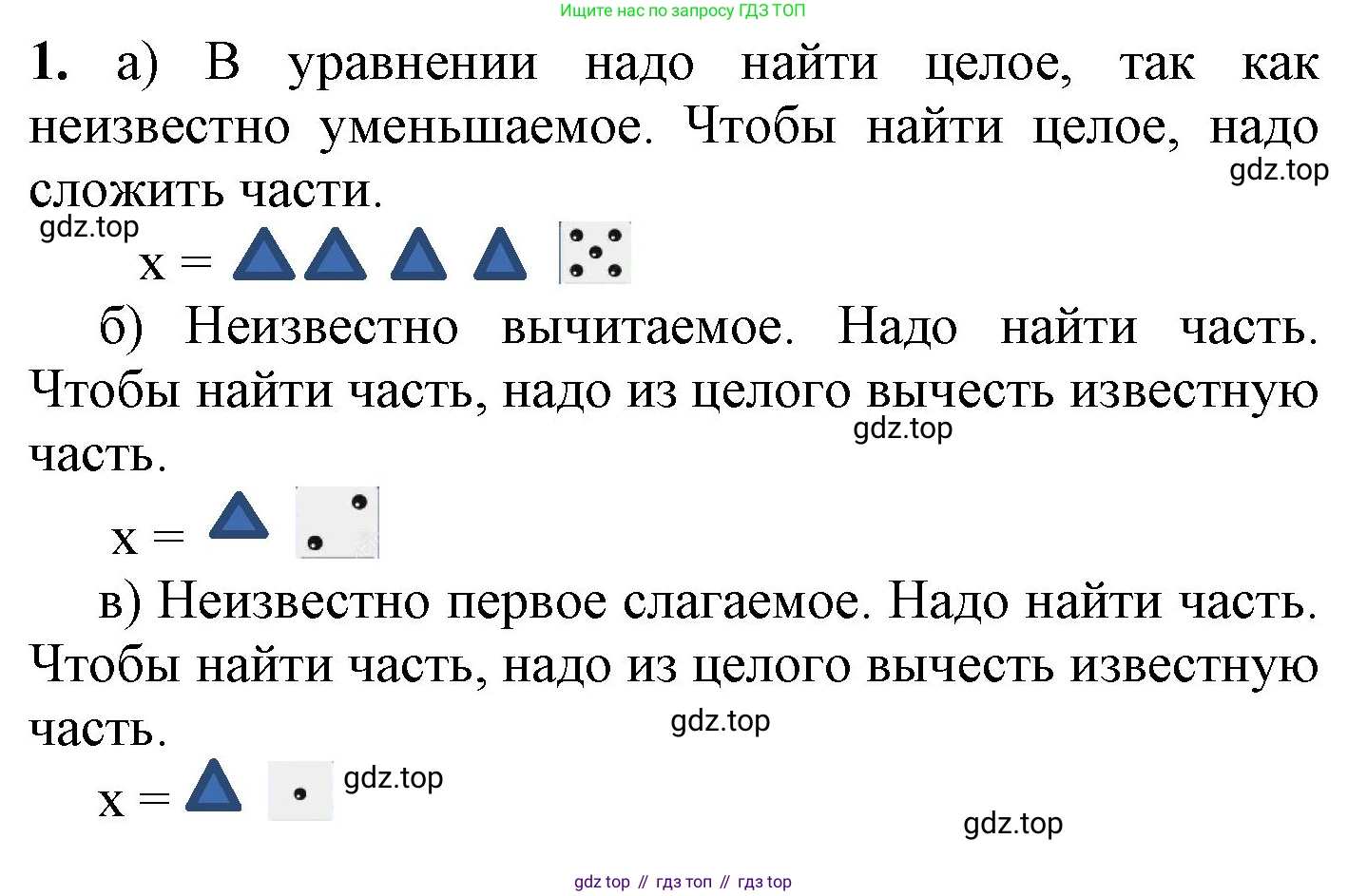 ГДЗ Математика, 1 класс Учебник, автор: Петерсон Людмила Георгиевна, издательство Просвещение, Москва, 2022, жёлтого цвета, Часть 3, страница 34, номер 1, Решение