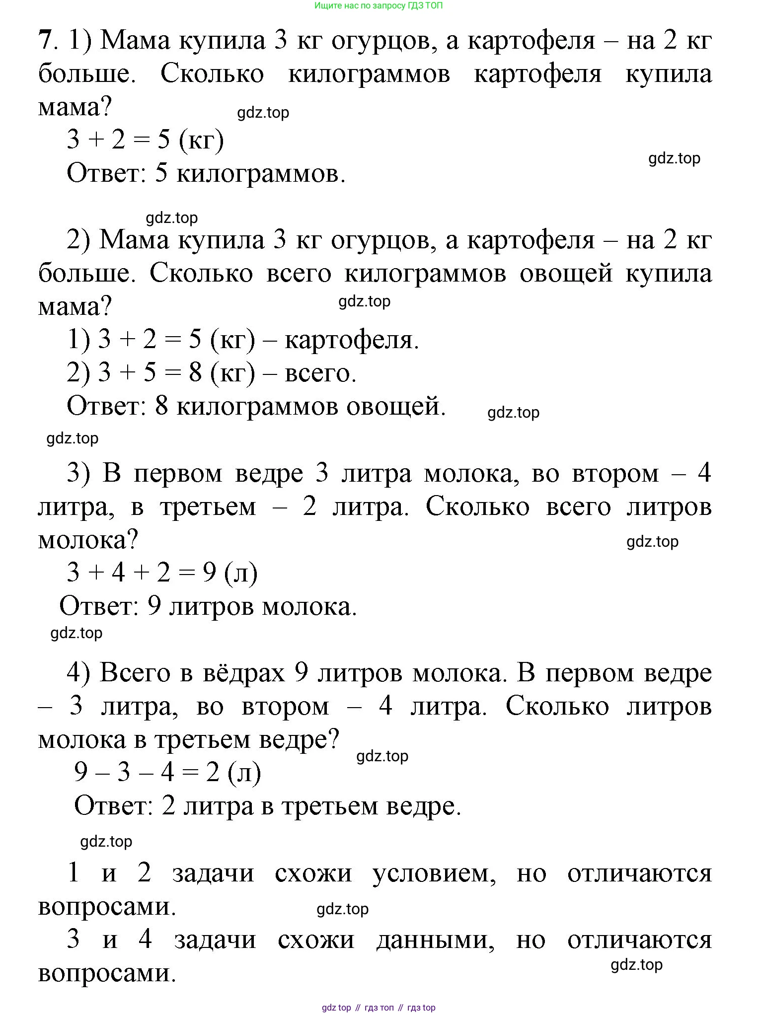 ГДЗ Математика, 1 класс Учебник, автор: Петерсон Людмила Георгиевна, издательство Просвещение, Москва, 2022, жёлтого цвета, Часть 3, страница 35, номер 7, Решение