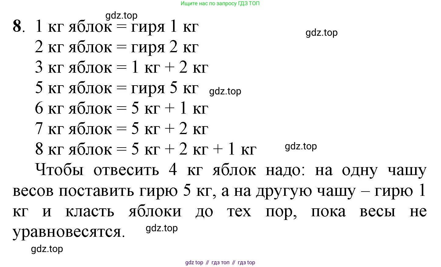 ГДЗ Математика, 1 класс Учебник, автор: Петерсон Людмила Георгиевна, издательство Просвещение, Москва, 2022, жёлтого цвета, Часть 3, страница 35, номер 8, Решение