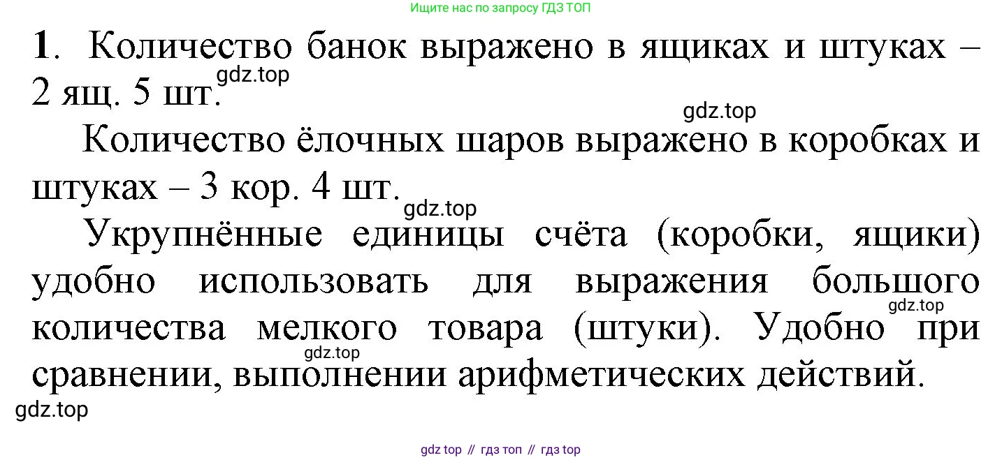 ГДЗ Математика, 1 класс Учебник, автор: Петерсон Людмила Георгиевна, издательство Просвещение, Москва, 2022, жёлтого цвета, Часть 3, страница 36, номер 1, Решение
